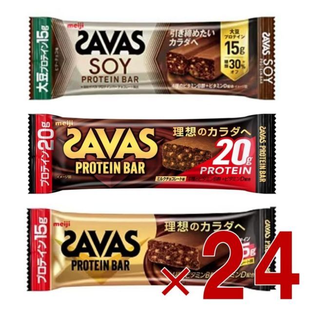明治 ザバス SAVAS プロテインバー チョコレート ビターチョコ ミルクチョコレート プロテイン 3種各24個