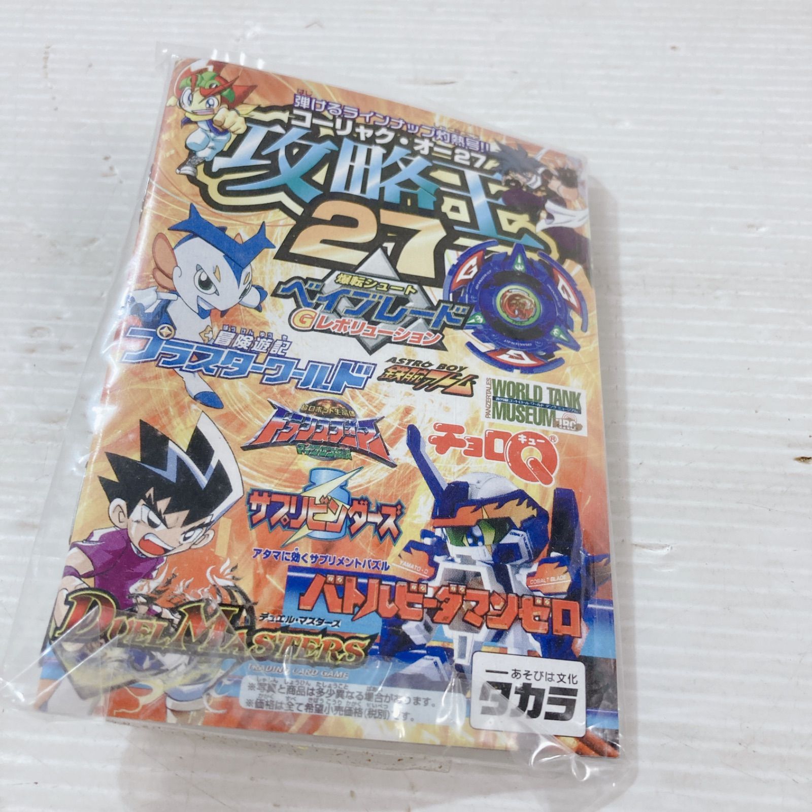 ベイブレードドランザー