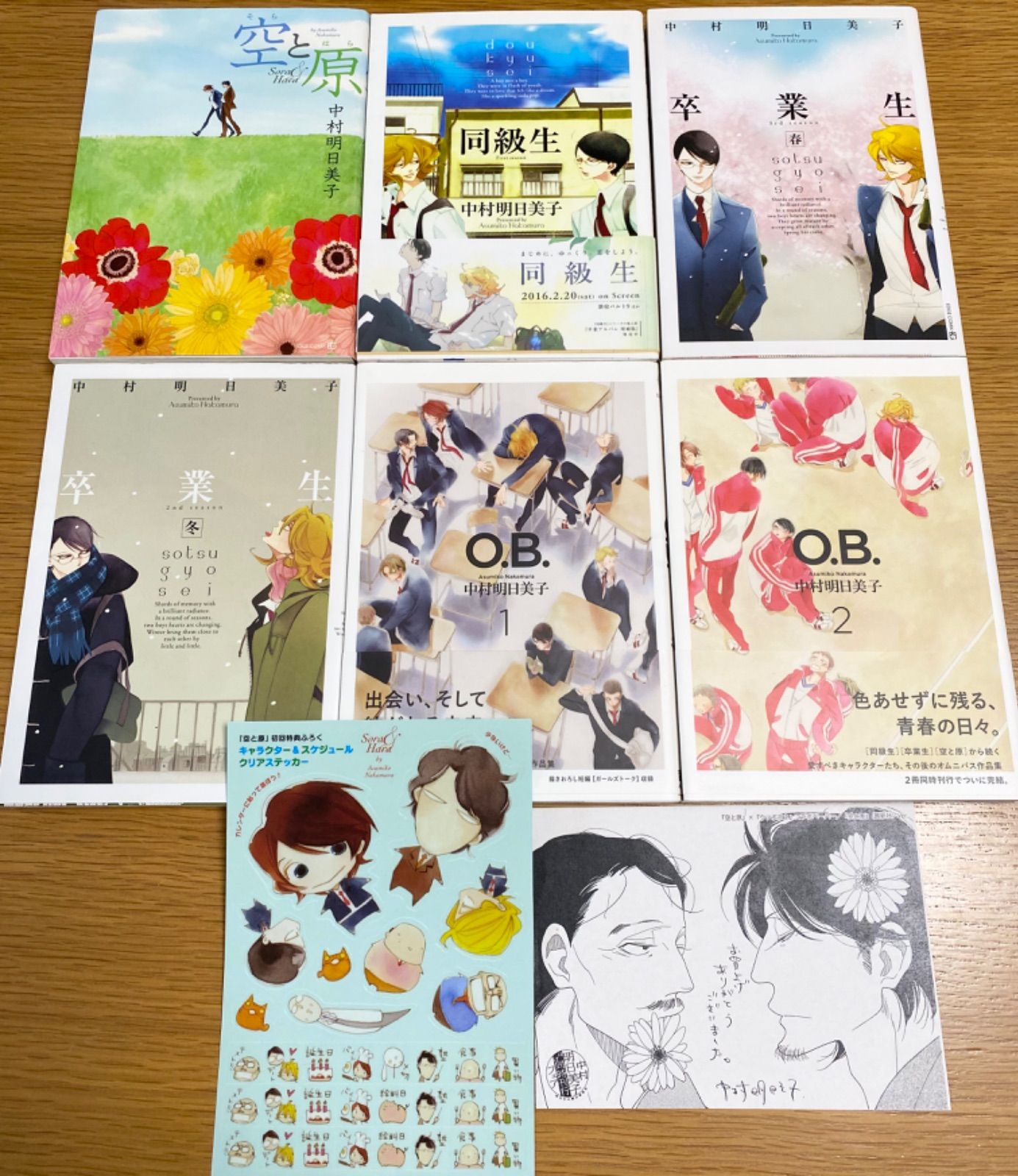 最上の品質な 同級生 卒業生 O.B 中村明日美子（同級生 全巻BOXセット OB. 全巻セット