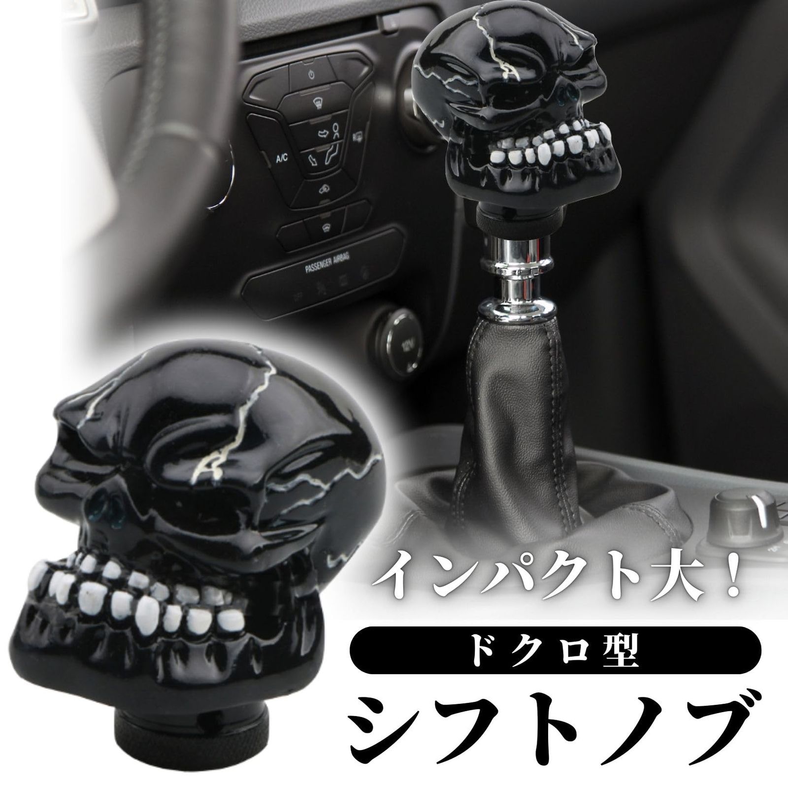 シフトノブ おもしろ ドクロ ガイコツ mt トラック 軽トラ 延長 シフト 