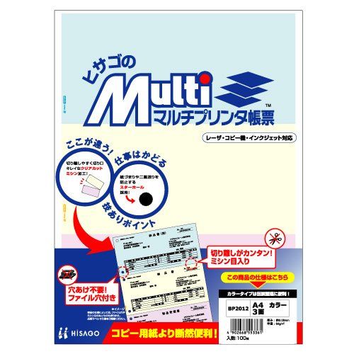 （まとめ買い）ヒサゴ A4カラー3面 BP2012 【&times;3セット】
