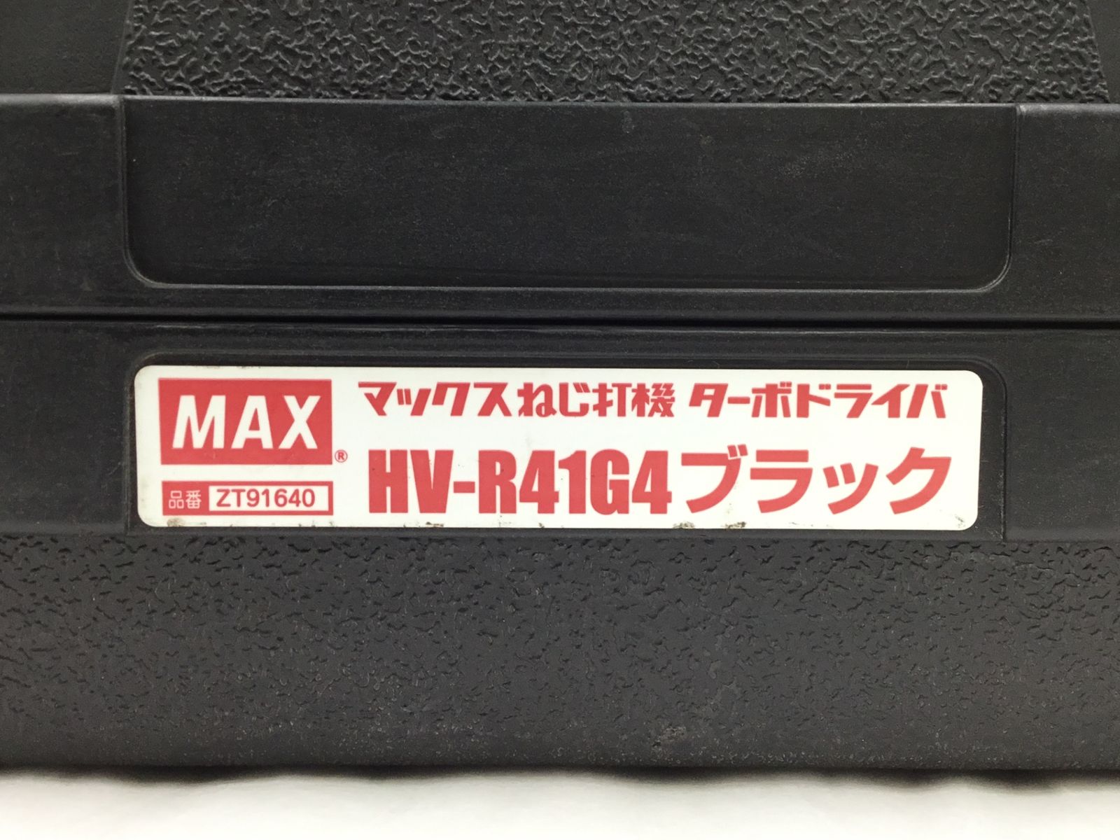 高圧41mmターボドライバ