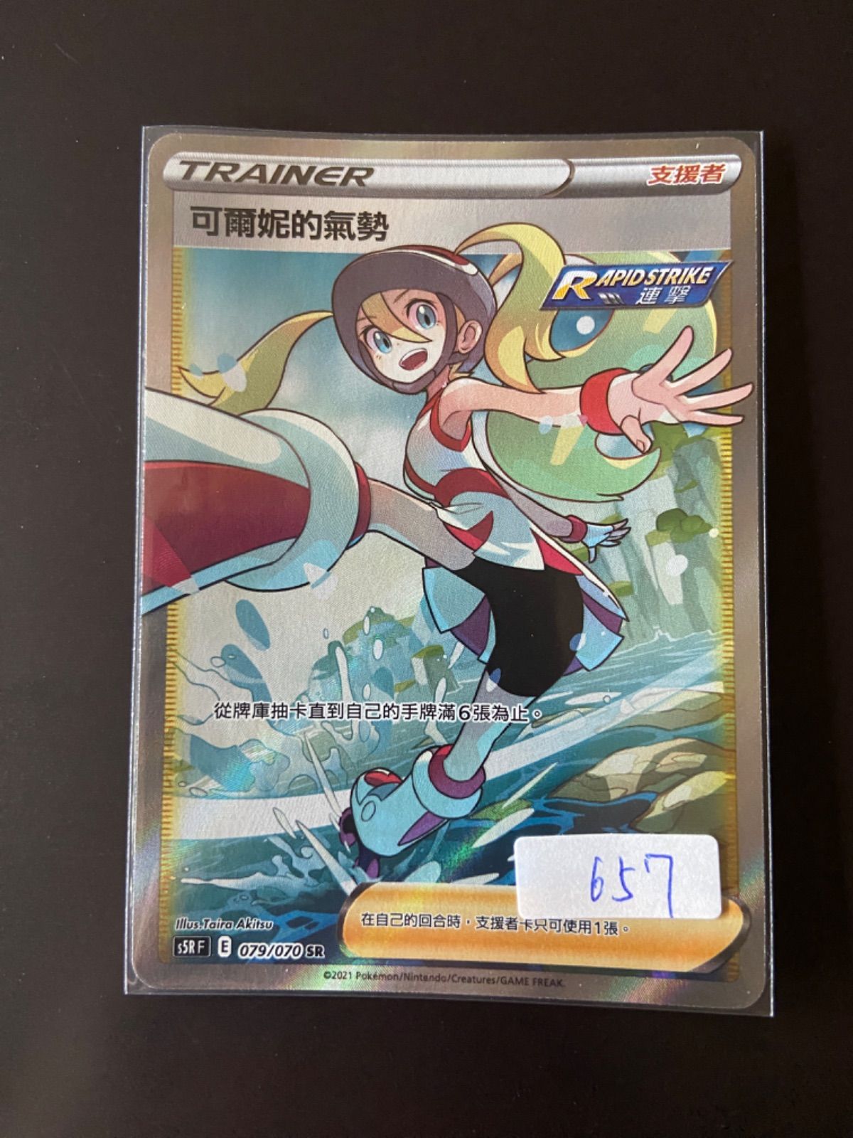 【美品PSA10】コルニの気合い SR S5R 連撃マスター 079/070 コルニの気合い【SR】{079/070}