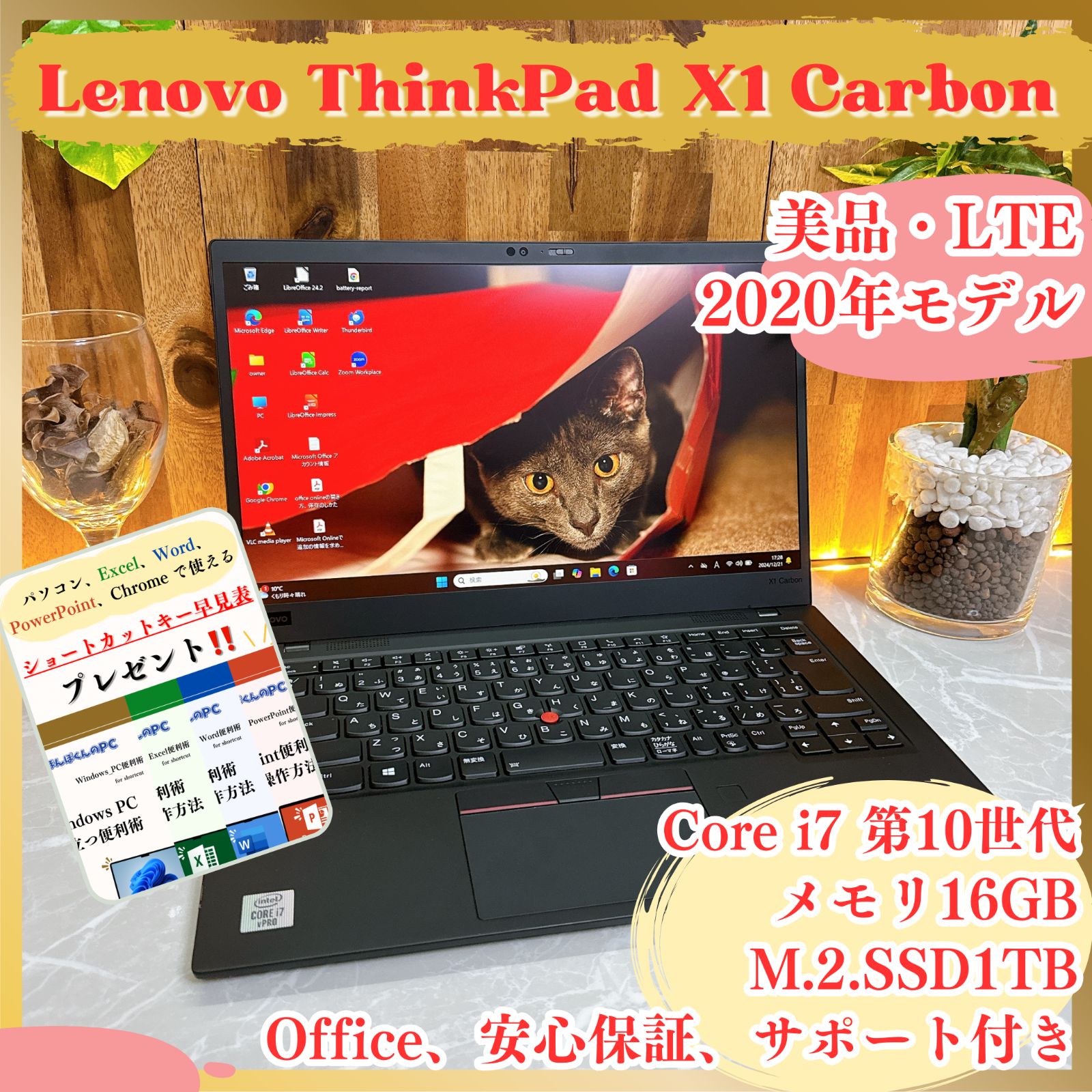 美品 高性能‼️Lenovo ThinkPad X1 Carbon☘LTEモデル☘️i7第10世代☘️タッチパネル式☘️メモリ16GB☘️SSD1TB☘️ノートパソコン  - メルカリ