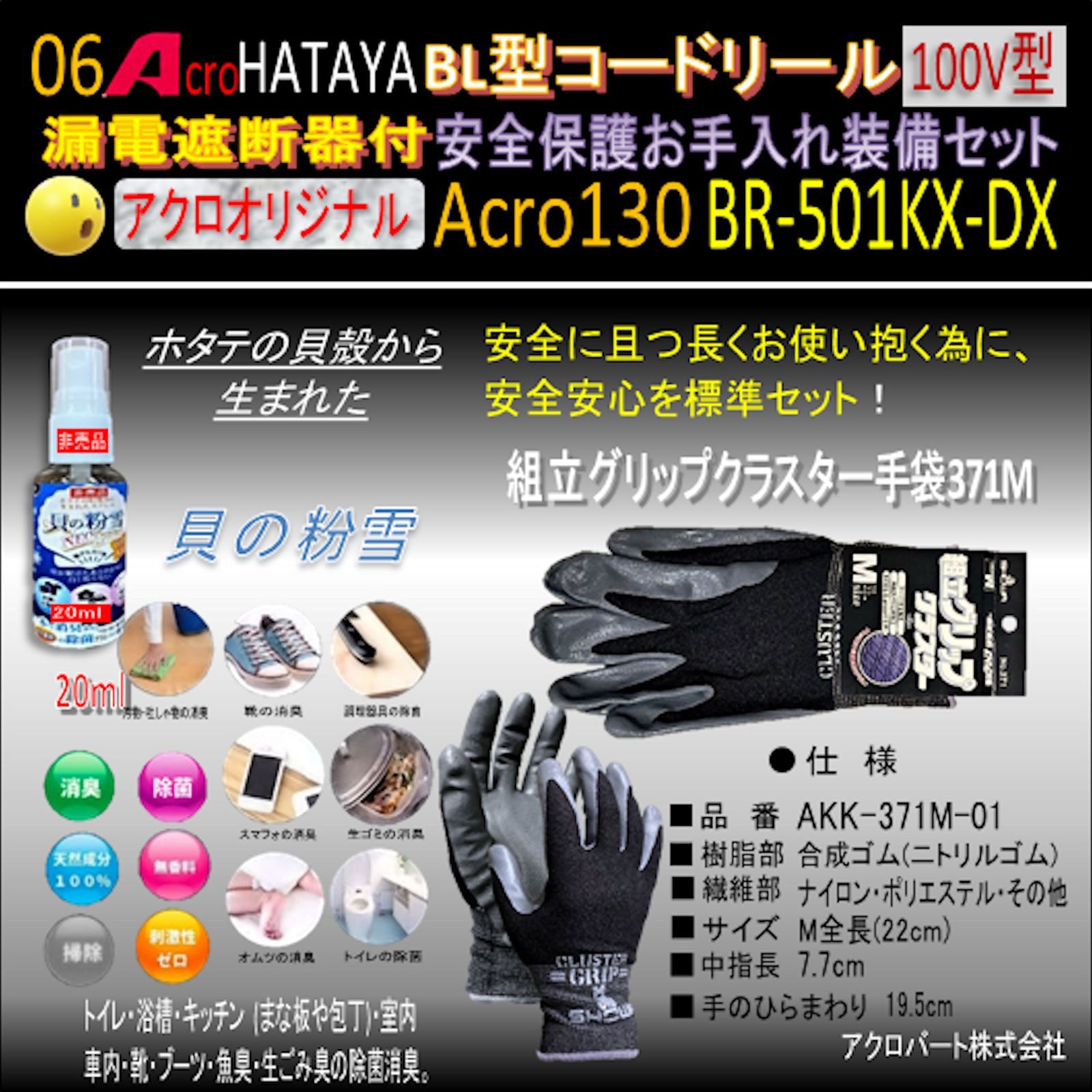 Acro130&HATAYA-BR型(漏遮付)コードリールBR-501KX - メルカリ
