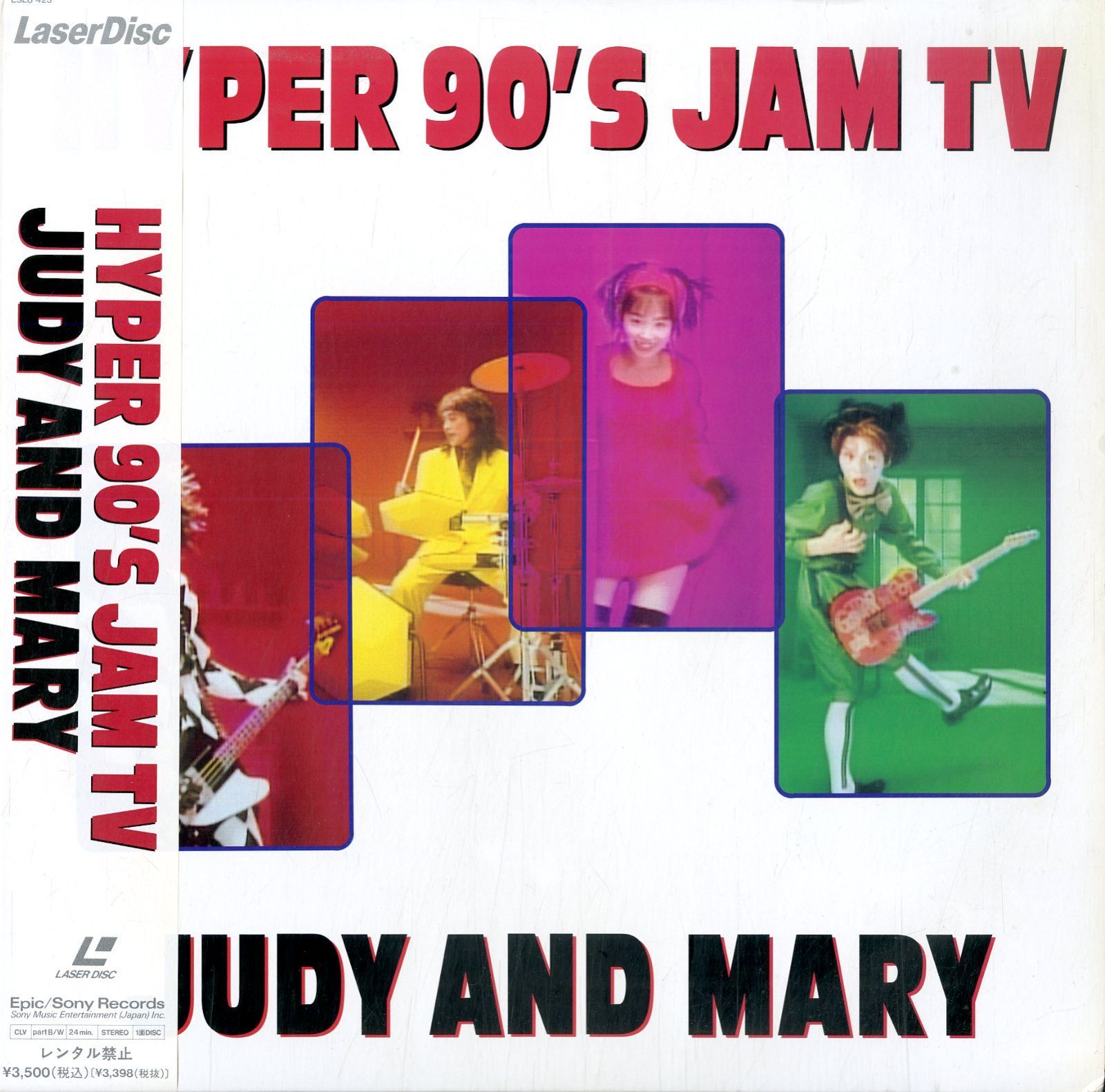 LD1枚 / JUDY AND MARY (ジュディ・アンド・マリー) / Hyper 90s Jam TV  (1994年・ESLU-423・オルタナ・パンク・PUNK) / B00099531 - メルカリ