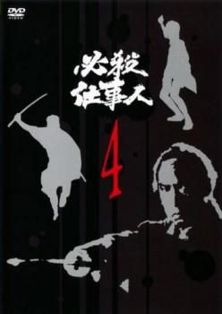 必殺仕事人 4(第13話～第16話)【邦画 中古 DVD】レンタル落ち - メルカリ