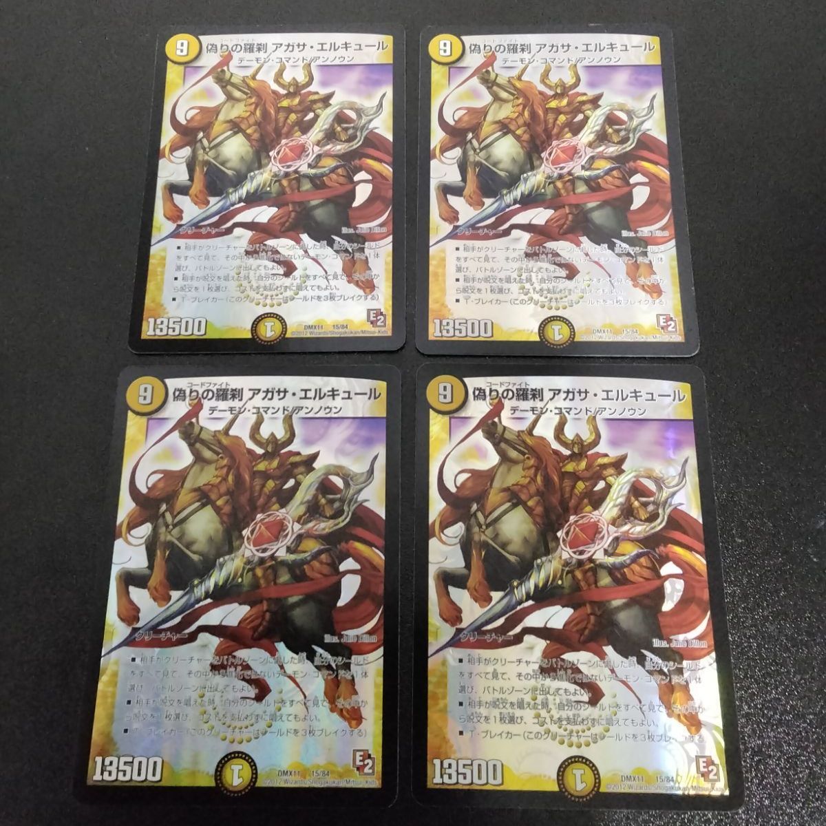 デュエルマスターズ DMX-11 15/84 偽りの羅刹 アガサ・エルキュール 4