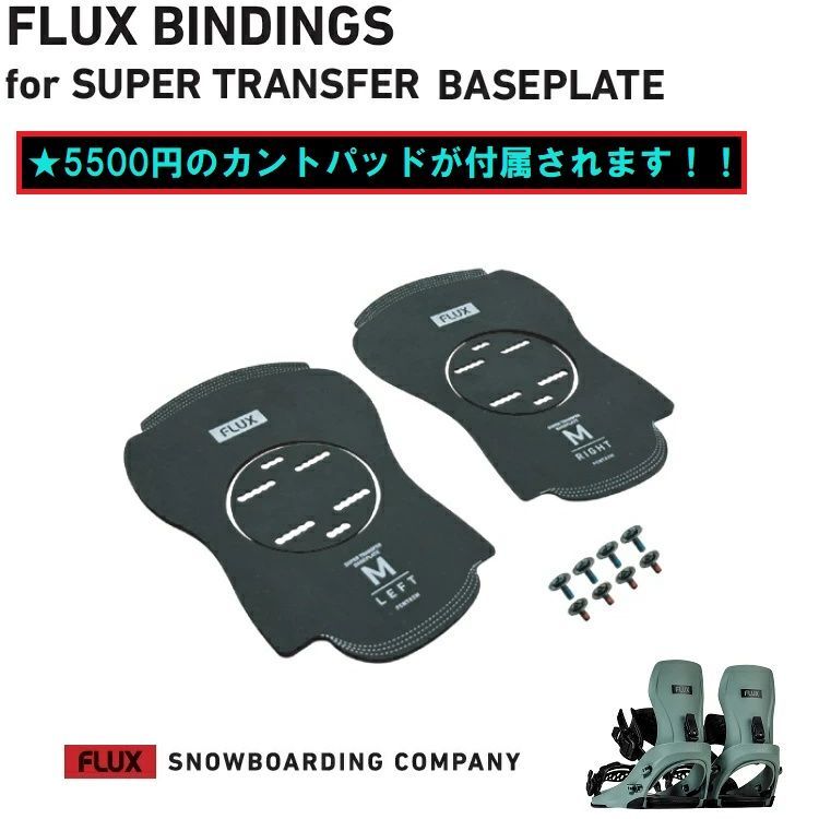 FLUX BINDING CV-MF05 / フラックス シーブイ MF05 テリエ開発