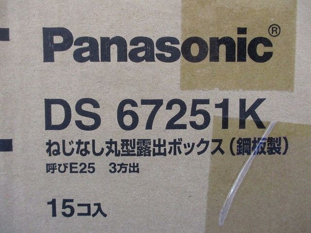 ねじなし丸型露出ボックス 3方出 鋼板製 15個入 DS67251K-15