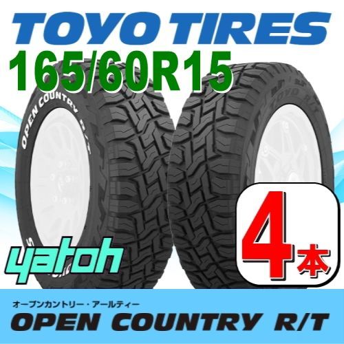 165/60R15 新品サマータイヤ 4本セット TOYO OPEN COUNTRY R/T 165 ...
