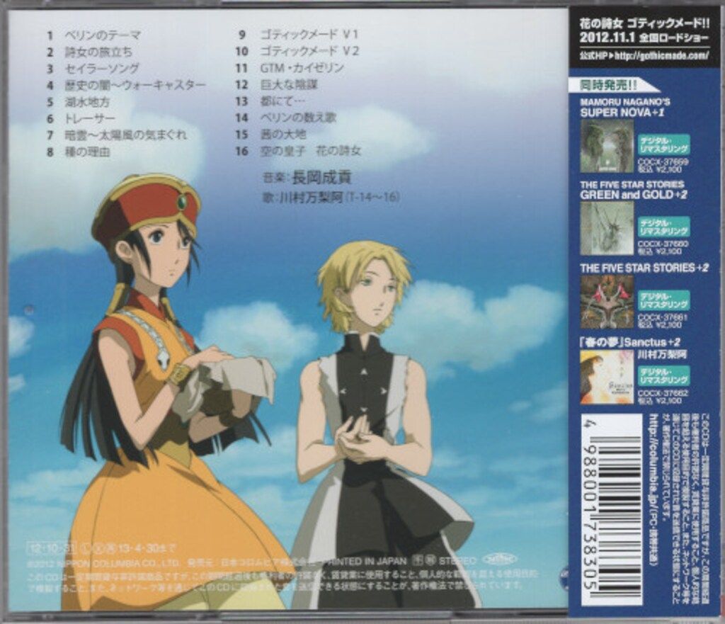 花の詩女ゴティックメードスペシャルDVD 花の詩女 ゴティックメード