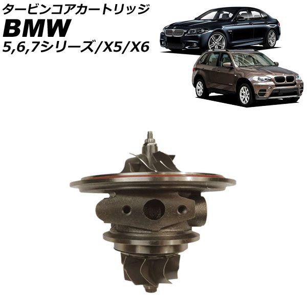 タービンコアカートリッジ BMW 6シリーズ F06|F12|F13 650i 2011年～2021年 AP-4T4209