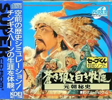 2025年最新】蒼き狼と白き牝鹿 元朝秘史の人気アイテム - メルカリ