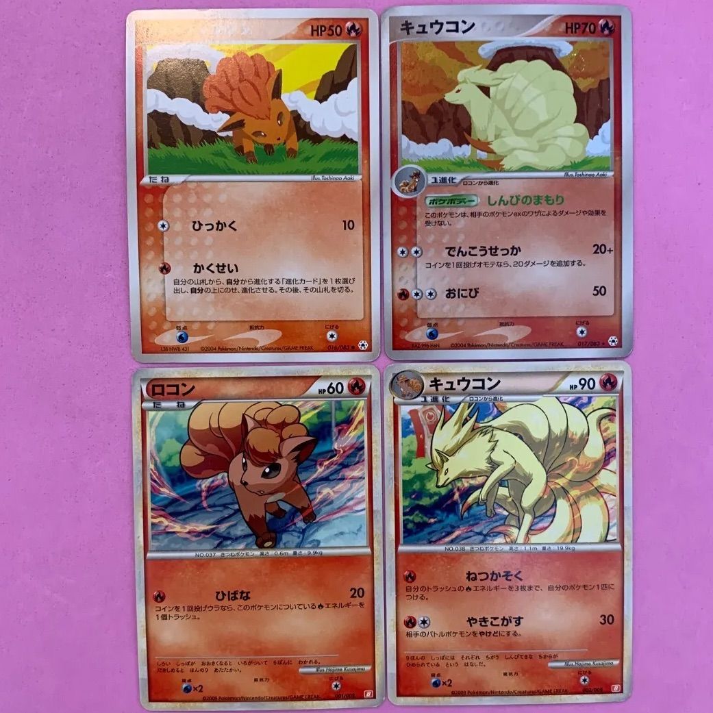 ポケモン - ポケモンカード キュウコン セット ポケモンカード ロコン キュウコンセット 各1枚 コモン