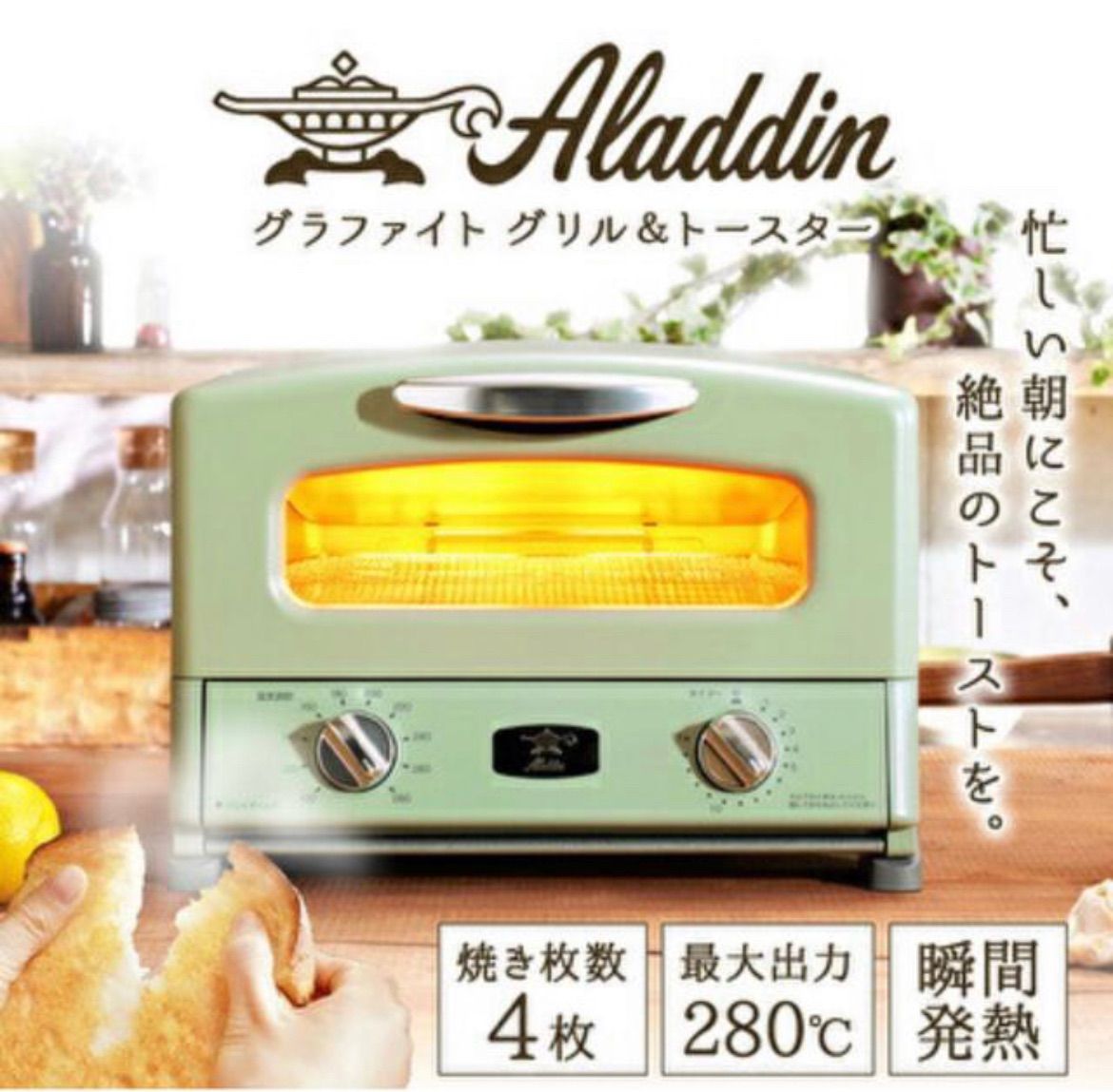 アラジントースター（未使用.未開封） 2025年最新】Yahoo!オークション -アラジン トースターの中古品