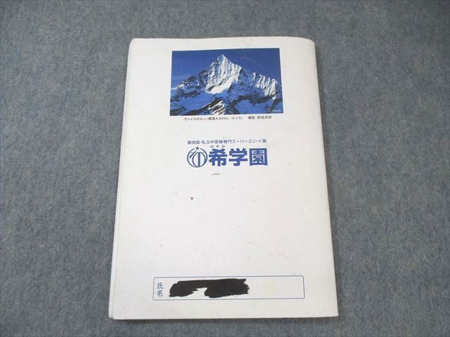 安い 最高レベル演習 小5 希学園 算数 問題編/解答 第1分冊～第4分冊 語学・辞書・学習参考書