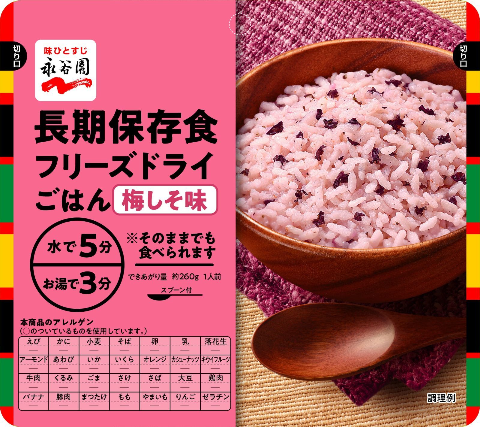 ローリングストック