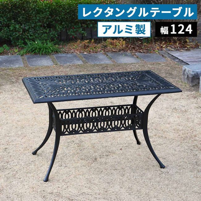 アルミ製ラウンドテーブル ガーデンテーブル エクステリア 4人用