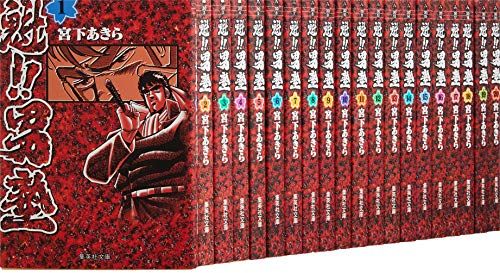 魁! ! 男塾 文庫版 コミック 全20巻完結セット (集英社文庫
