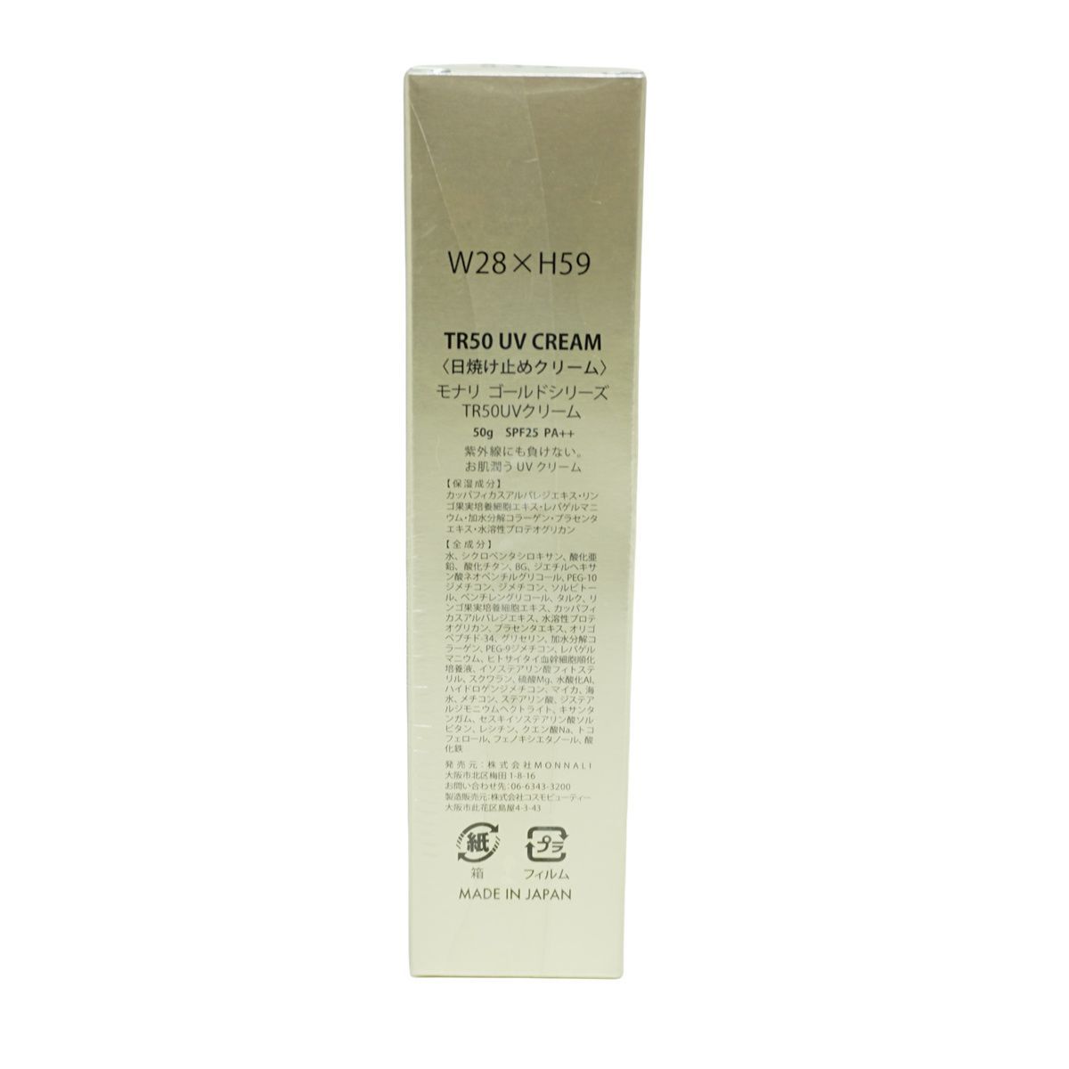 2本セット】モナリ ゴールドシリーズ TR50 UVクリーム 50g SPF25 PA++