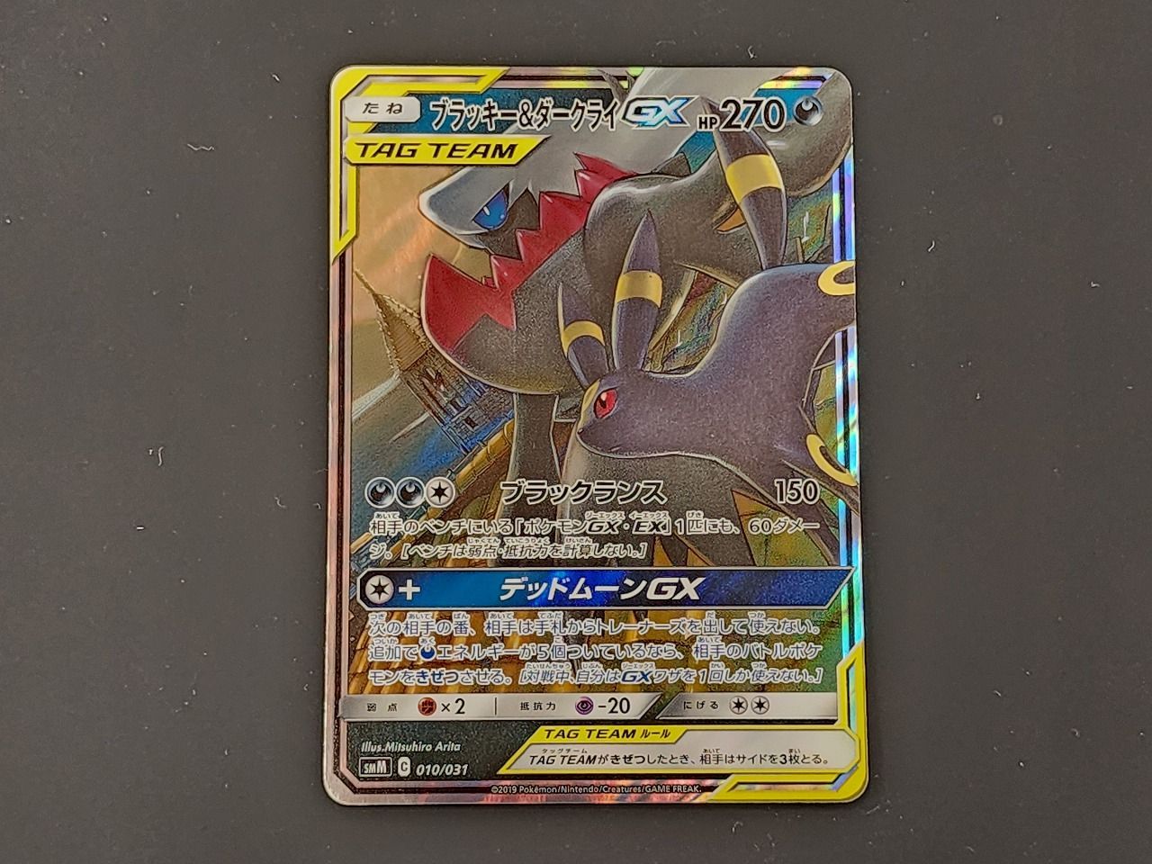 PC ポケモンカード ブラッキー&ダークライGX RR SMM 010/031 4枚