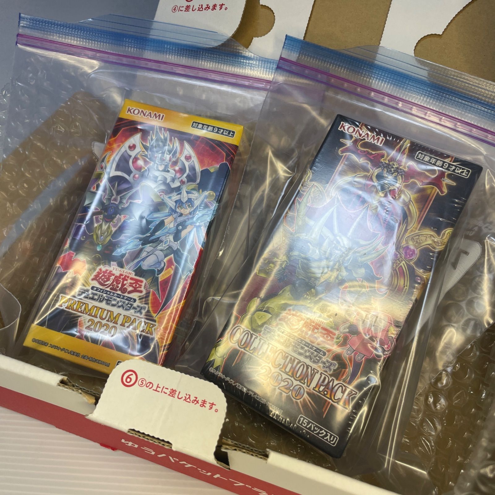 絶版】遊戯王 プレミアムパック2020 コレクションパック2020_各1BOX
