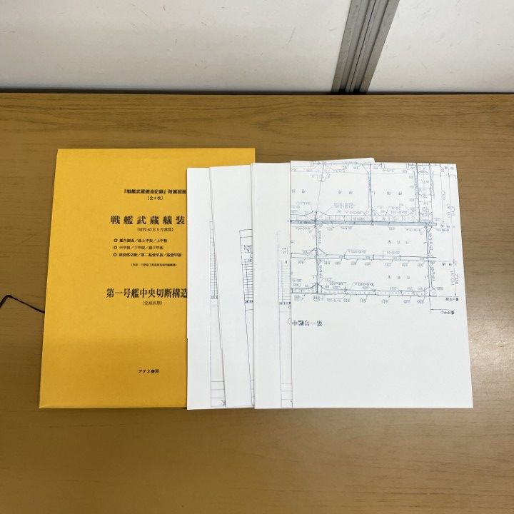 △01)【同梱不可】戦艦武蔵建造記録/アテネ書房/2001年/A - メルカリ