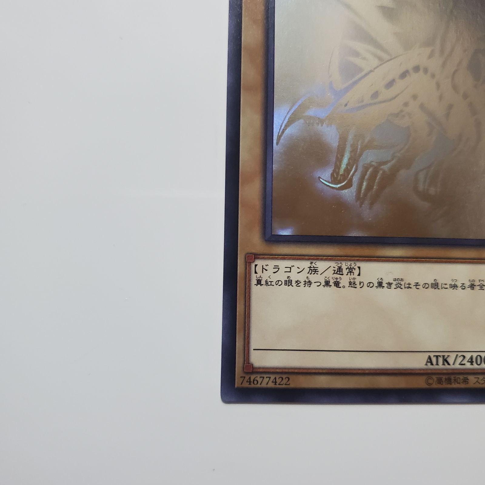 真紅眼の黒竜 DP18-JP000 ホロ レッドアイズブラックドラゴン 2 - メルカリ