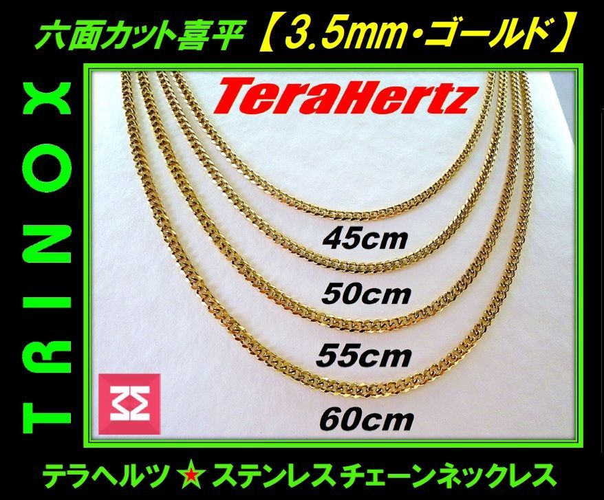 TRINOX テラヘルツ ステンレスネックレス（六面カット喜平3.5mm 45cm /50cm/55cm/60cm) ゴールド