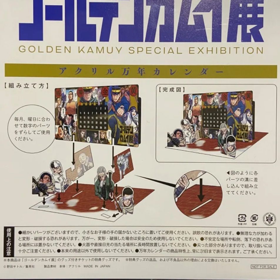 産直商品ゴールデンカムイ展 東京会場 アクリル 万年カレンダー キャラクターグッズ