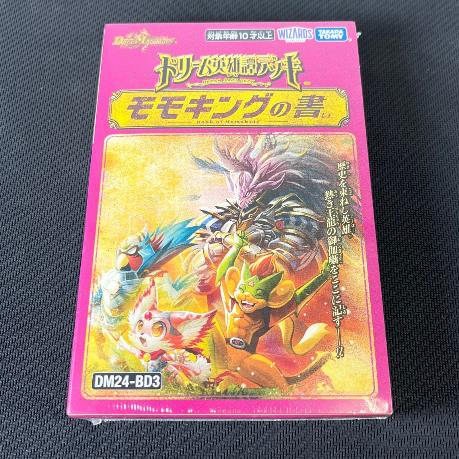 デュエマ ドリーム英雄譚デッキ モモキングの書 DM24-BD3 中古未開封品