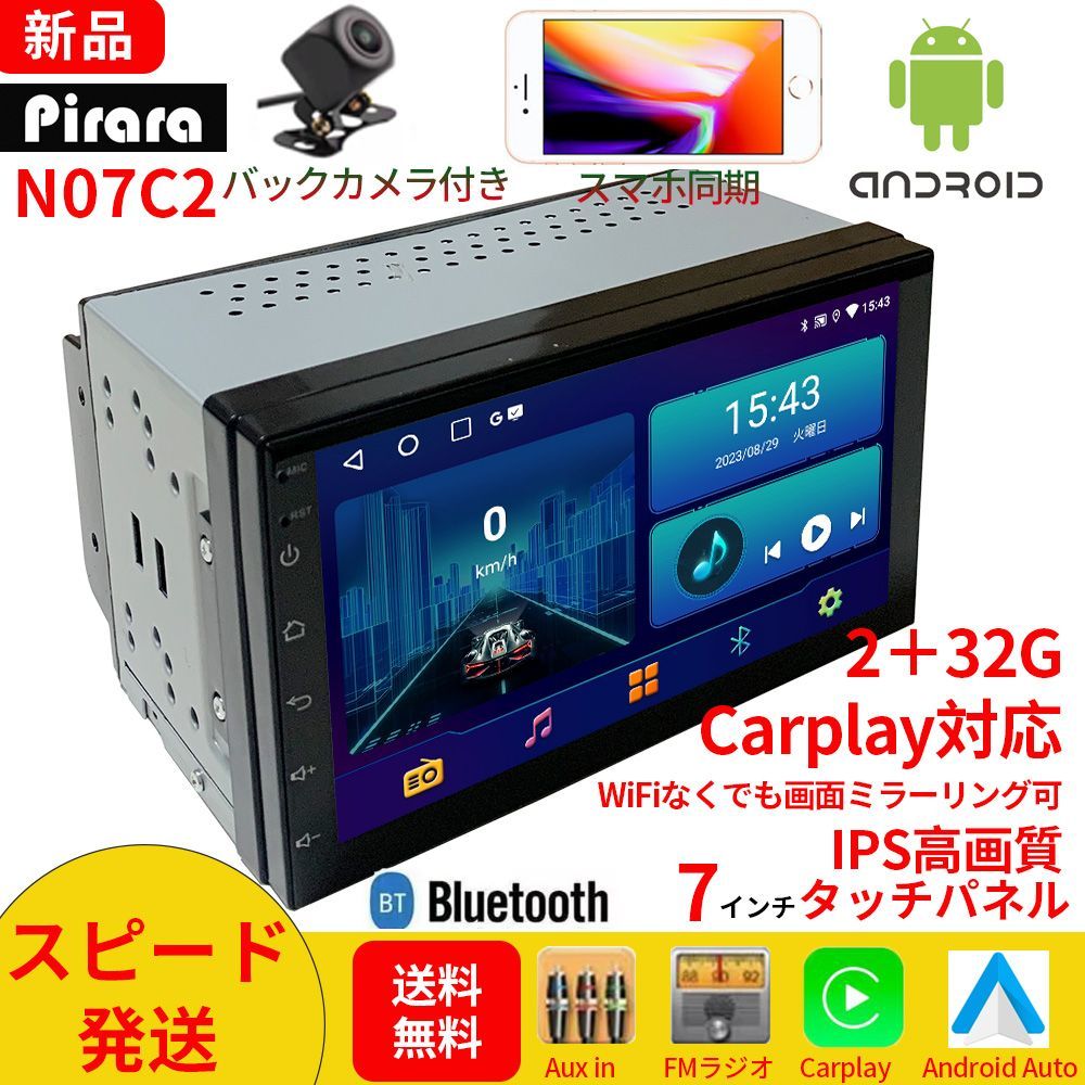 2023モデル】PC-N07C2 Android式カーナビ2GB+32GBステレオ 7インチ