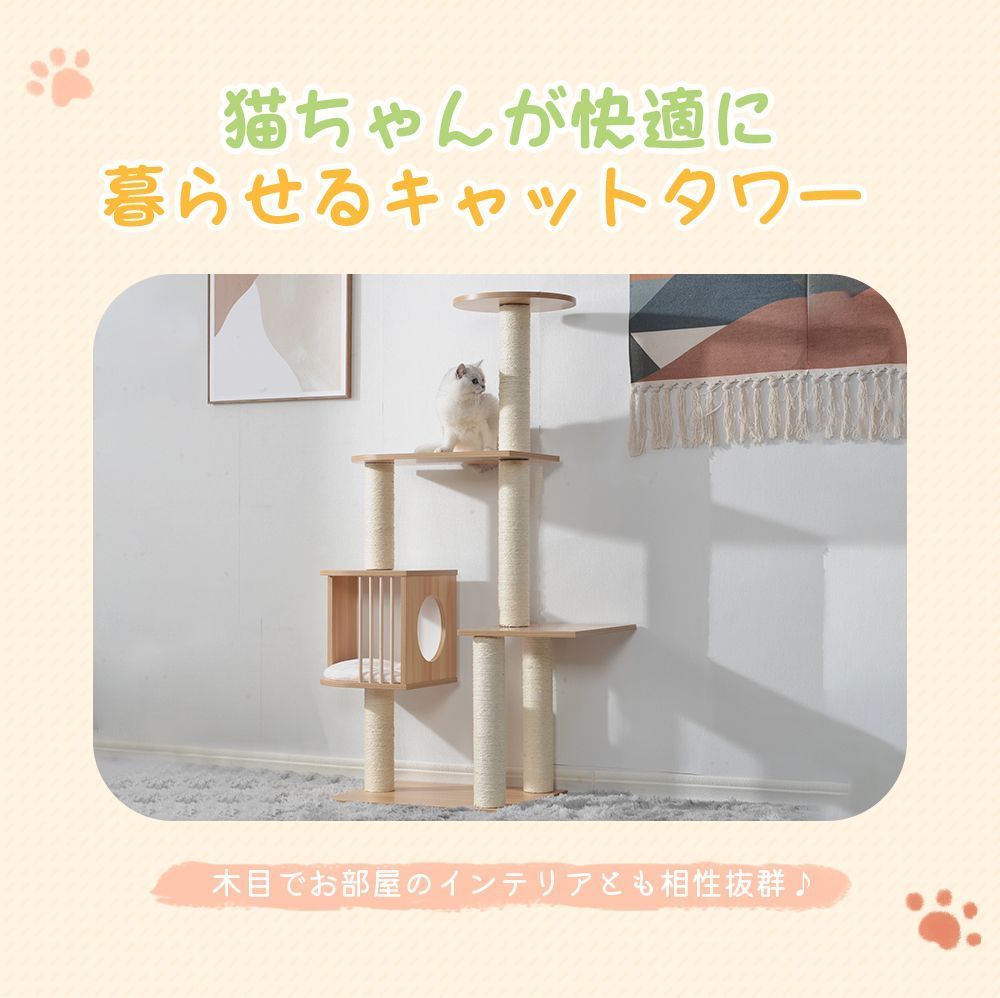 キャットタワー 木製 頑丈 据え置き おしゃれ 麻紐 爪とぎボール 猫ベッド 安全安心 ペット用品 猫用品 猫タワー キャットハウス キャット 猫 爪とぎ ナチュラル i250325-364