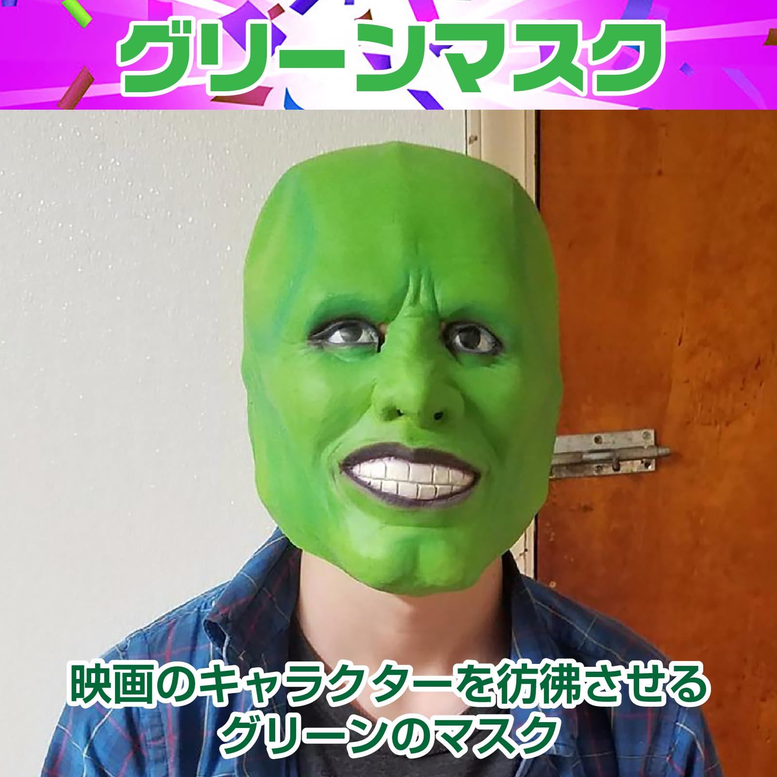 値下げ　春だ！コスプレだ！小顔用 べっぴん　変装マスク　グリーン IMPACTオンライン] マスク 緑 仮面 コスプレ ハロウィン お面 おもしろ