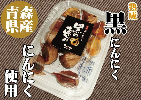 【熟成 黒 にんにく （ニンニク）200g・11パック】青森県産ホワイト６片種使用 不揃い バラ