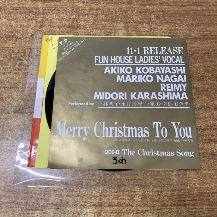 ★美盤★［LP］辺見マリとクリスマスを L-6082P 71【EP】辺見マリ - めまい | 音盤窟レコード