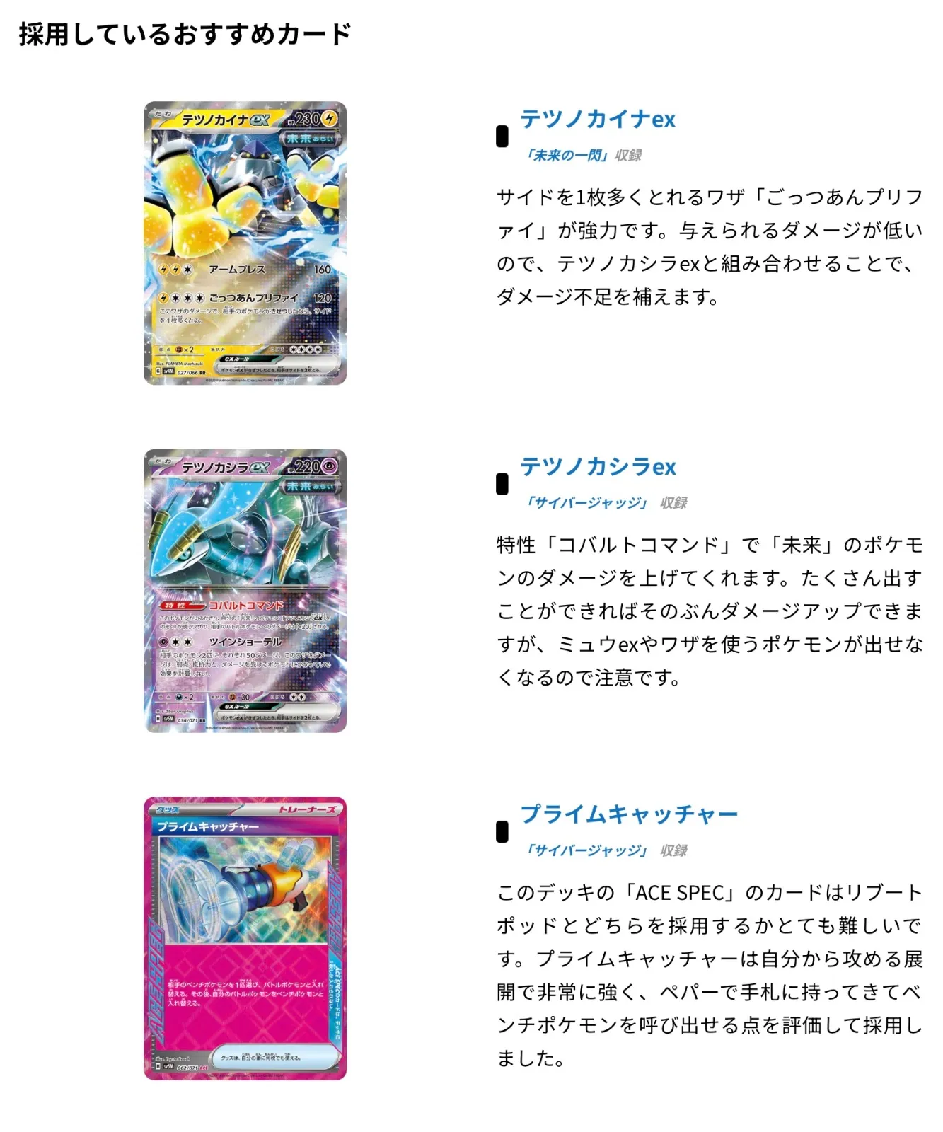 テツノイバラex構築済みデッキ【ポケカ四天王直伝 未来バレット