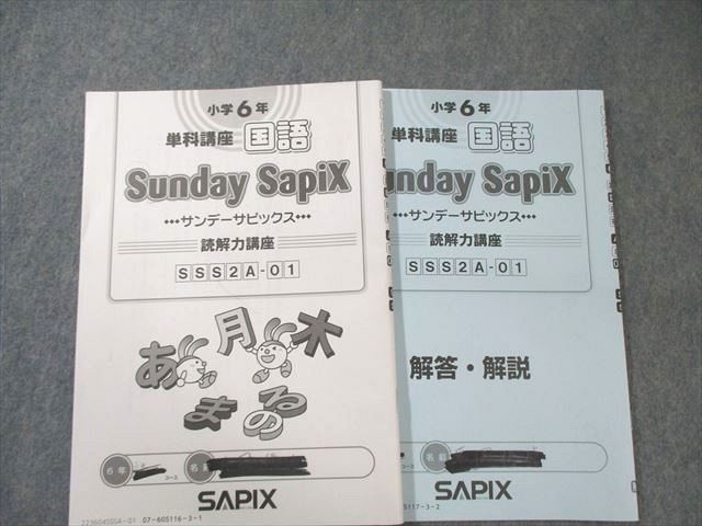 SAPIX4年国語夏期講習冬期講習平常授業テキスト一年分 - メルカリ