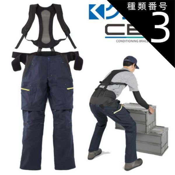 種類3 M|CBW-1 通年 クラボウ サポーター 一体型 ウェア CBW | 作業 姿勢 サポート 動きやすい ワークウェア サポートウェア スタイリッシュ サポート ワーク 腰ベルト 負担軽減 運送 農業 介護 筋力 腰痛 対策 補助 腰