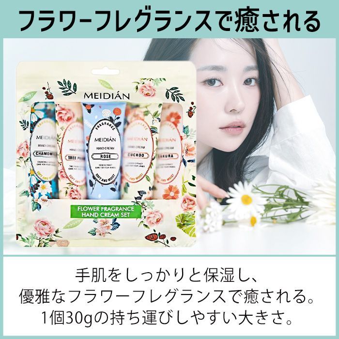 ハンドクリーム 5個セット 30g お花の香り フラワーフレグランス ミニ