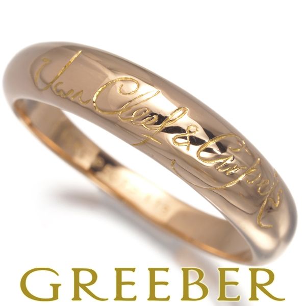 ヴァンクリーフ&アーペル リング シニアチュール 16号 K18PG #168772  