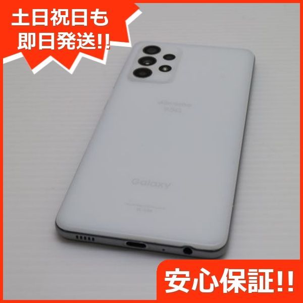 超美品 SC-53B Galaxy A52 5G オーサムホワイト 本体 即日発送
