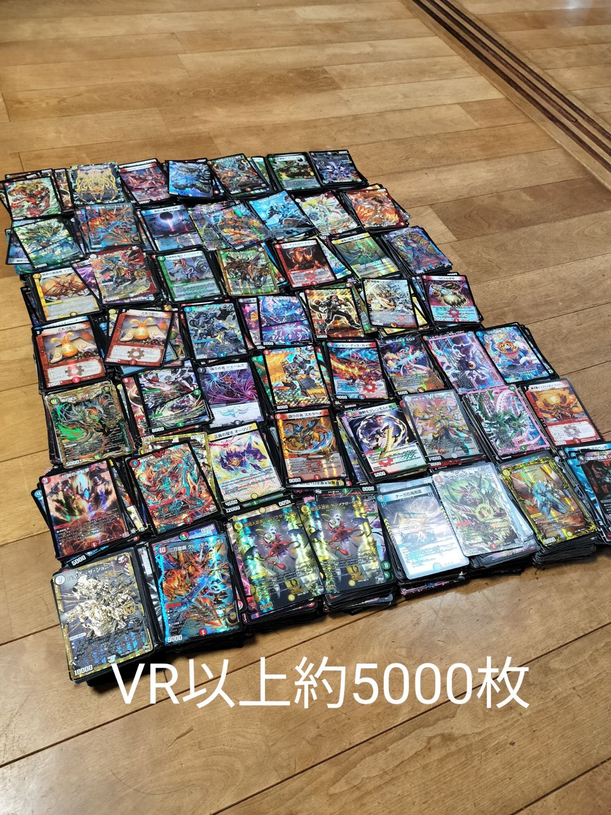 VR以上 デュエルマスターズ 約5000枚