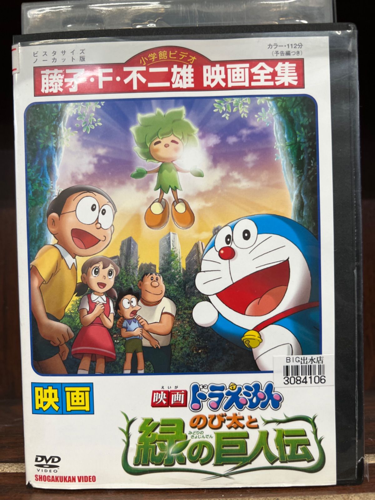 映画 ドラえもん のび太と緑の巨人伝 C-33 - メルカリ
