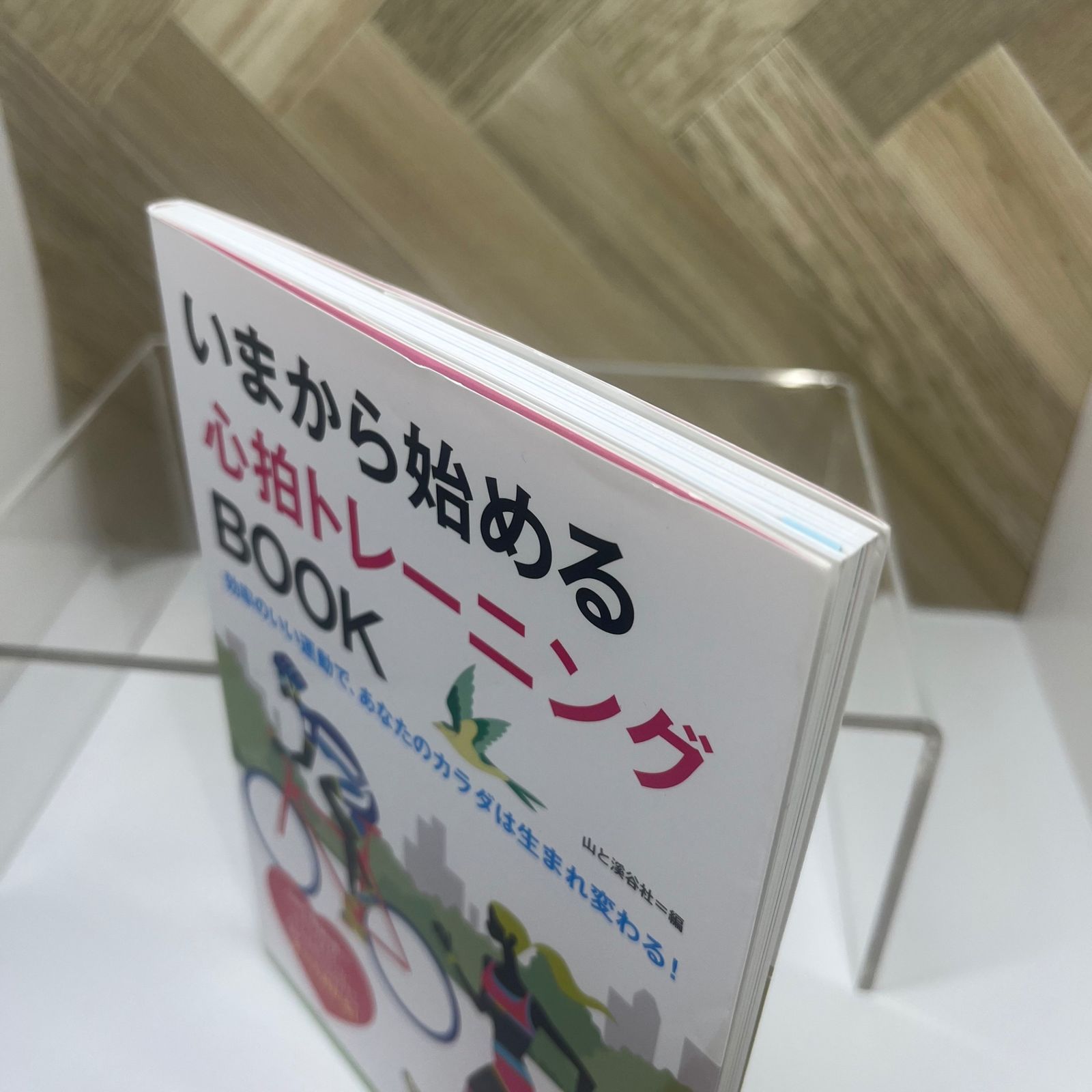 いまから始める心拍トレーニングBOOK - Mercari