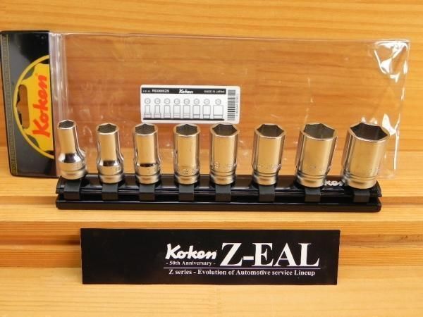 コーケン ジール 3|8 9.5 sq セミディープ ソケットレンチ セット *Z-EAL *RS3300XZ|8