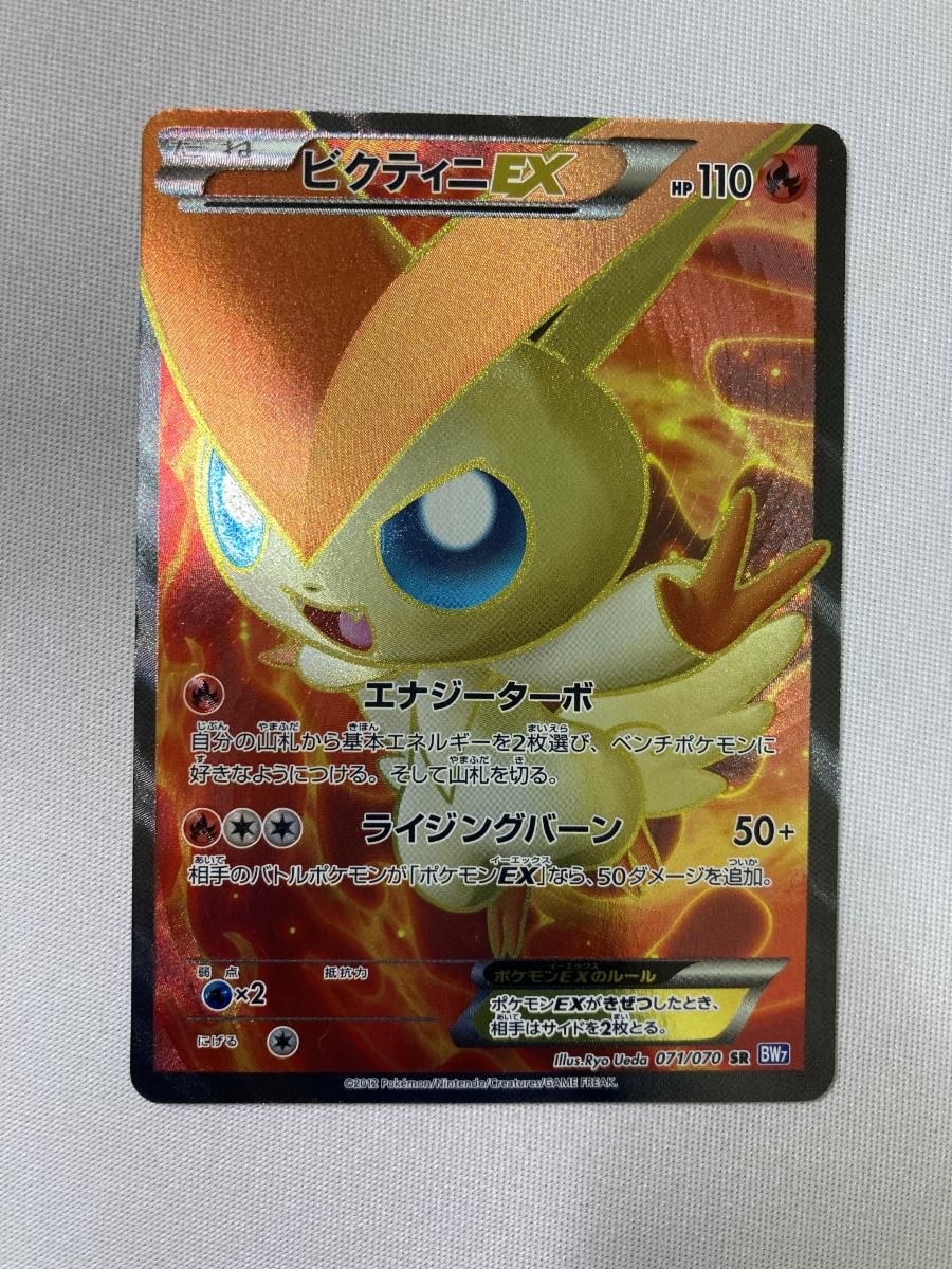 ビクティニEX SR [プラズマゲイル] BW7 071/070 傷有り ポケモン