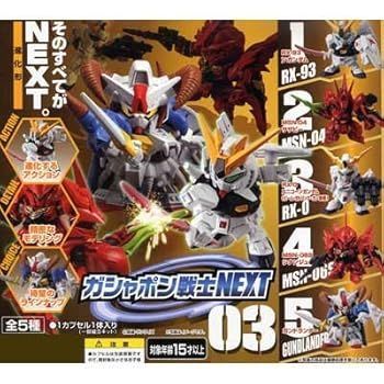 機動戦士ガンダム ガシャポン戦士NEXT03 全5種セット ガシャポン ガンダム