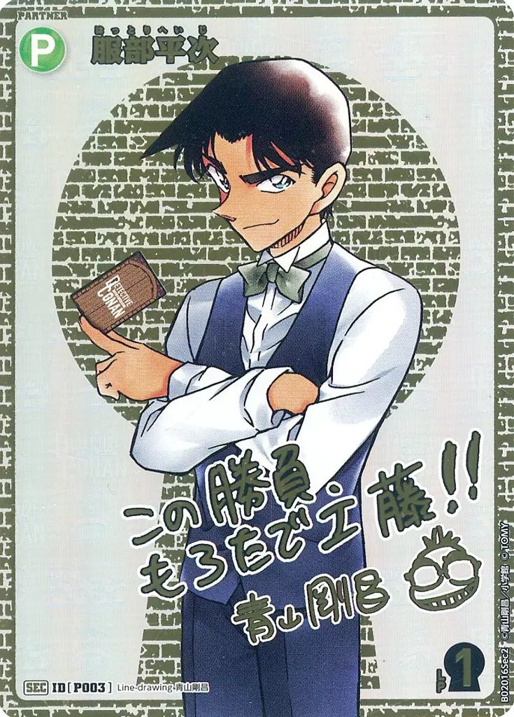 激レア】名探偵コナン 会員特典メタリックカード 両面イラスト コナン